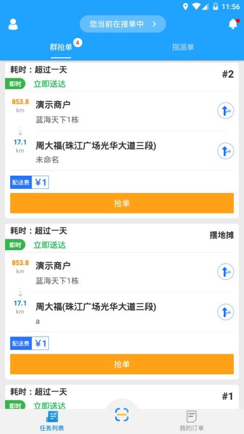 快跑者配送端app(4)