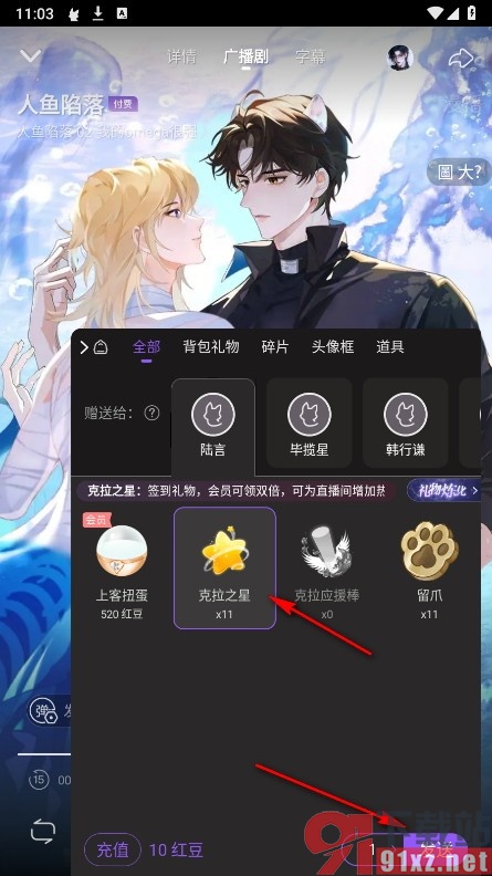 漫播手机版赠送背包礼物的方法