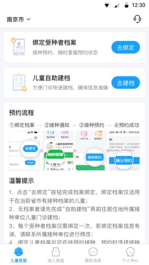 江苏预防接种app(2)