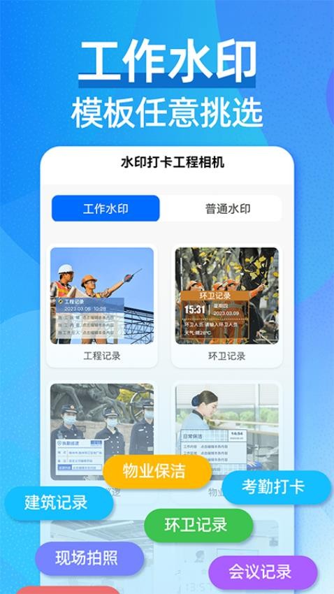 水印相机工程打卡免费版(3)