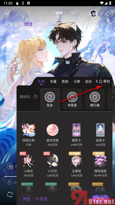 漫播手机版赠送背包礼物的方法