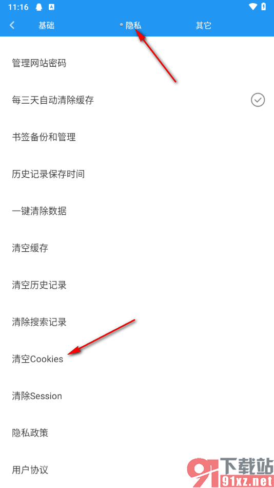 米侠浏览器手机版清除cookies数据的方法