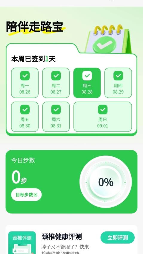 陪伴走路宝手机版(4)
