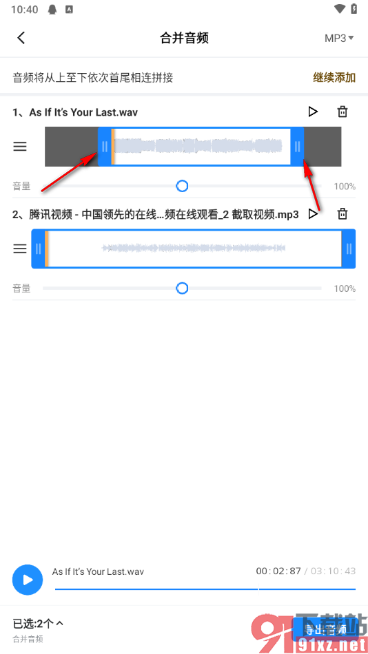 格式工厂app将两段音频合并在一起的方法