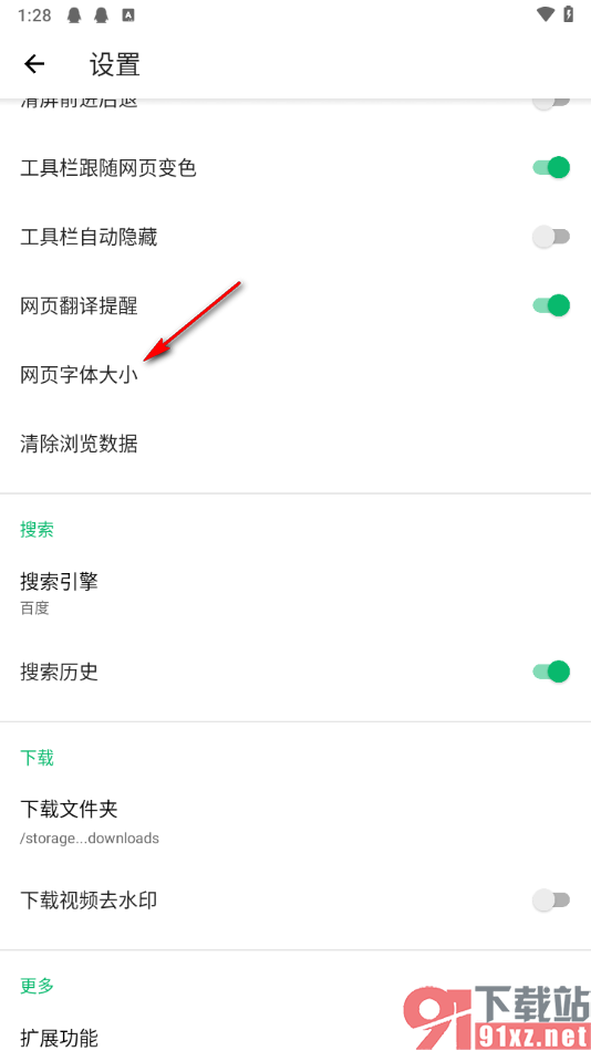 绿光浏览器手机版调整网页字体大小的方法