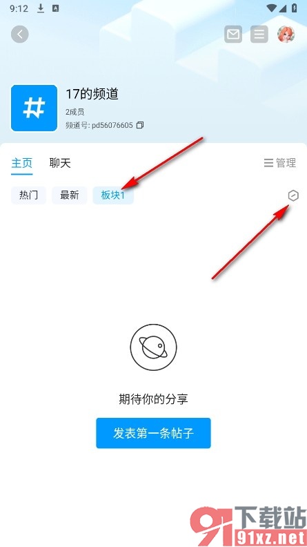 QQ手机版更改板块查看权限的方法