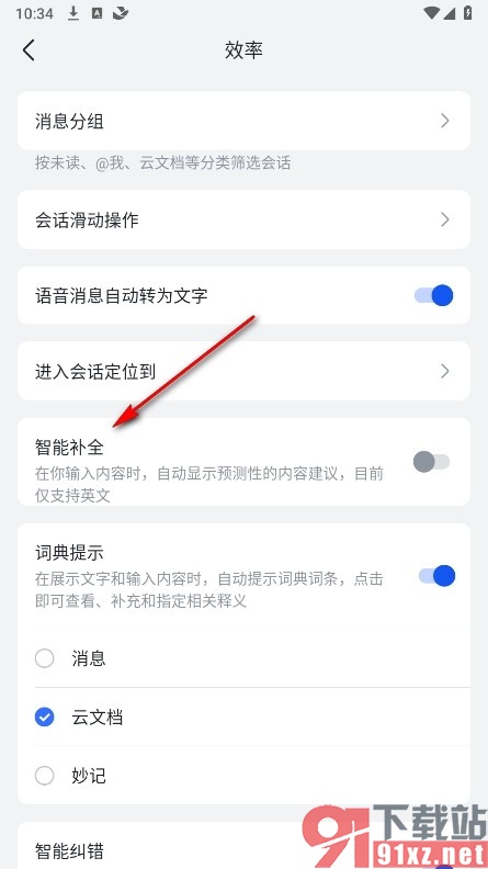 飞书手机版开启英文智能补全功能的方法