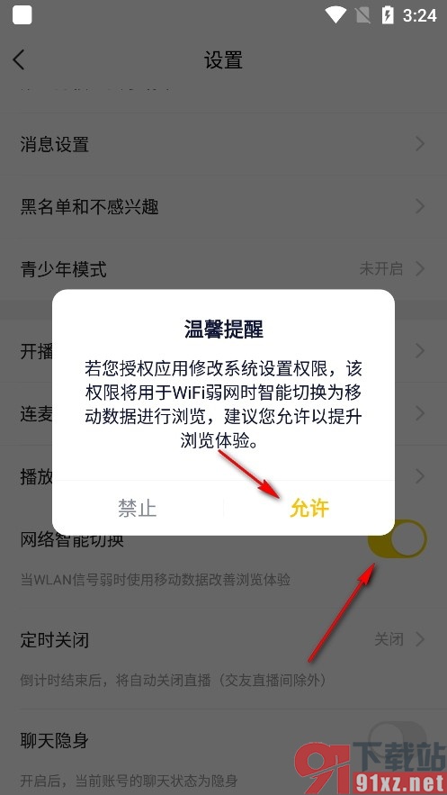 YY手机版开启网络智能切换功能的方法