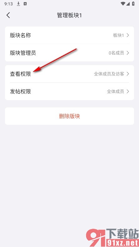 QQ手机版更改板块查看权限的方法