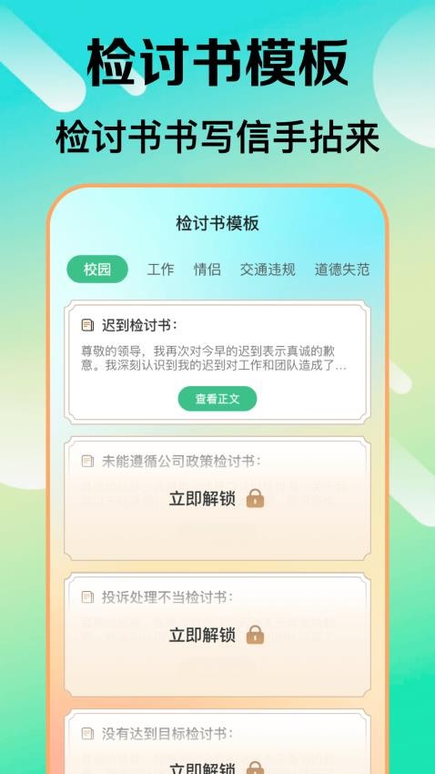 检讨书生成大师手机版(3)