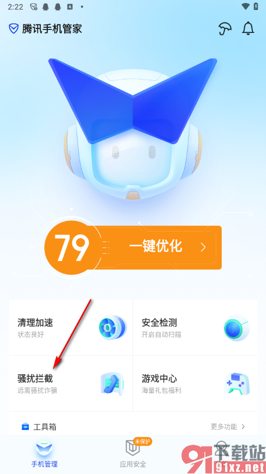 腾讯手机管家app启用骚扰电话拦截功能的方法