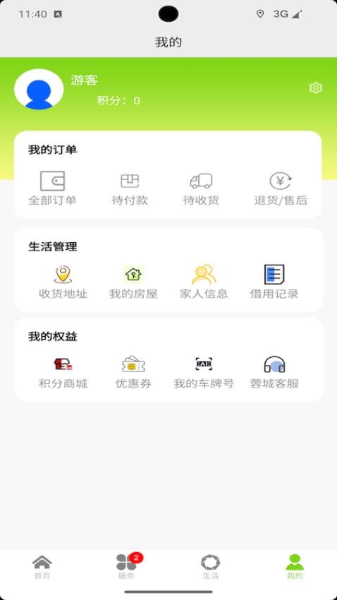 智慧蓉城社区app(1)