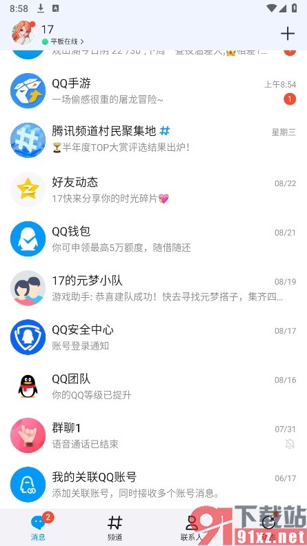 QQ手机版修改频道板块的发帖权限的方法