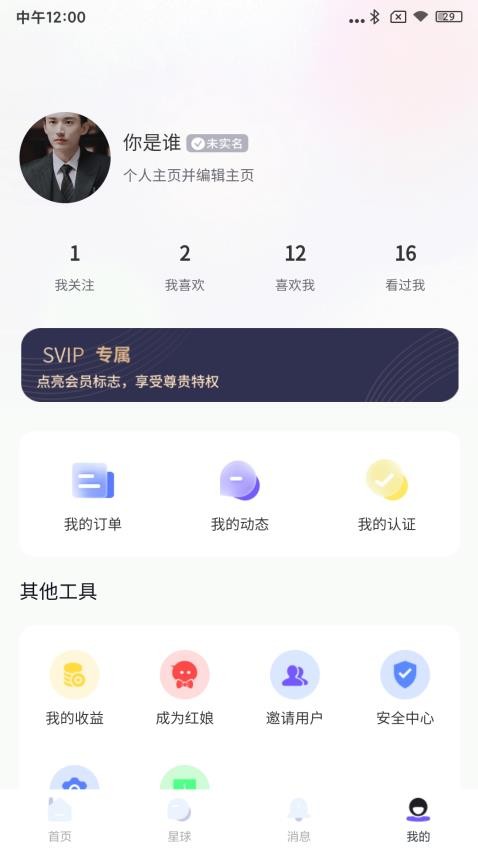 天翊热恋app(2)