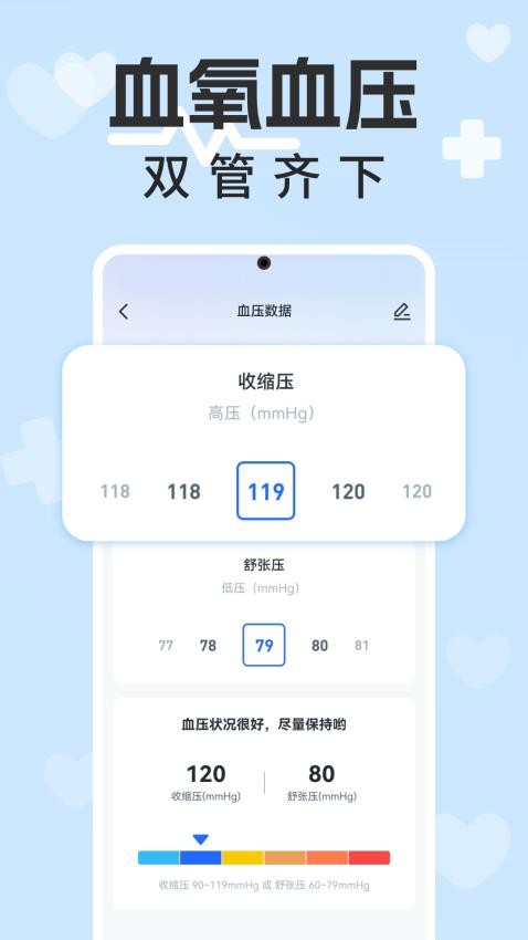 血压血糖计手机版(2)
