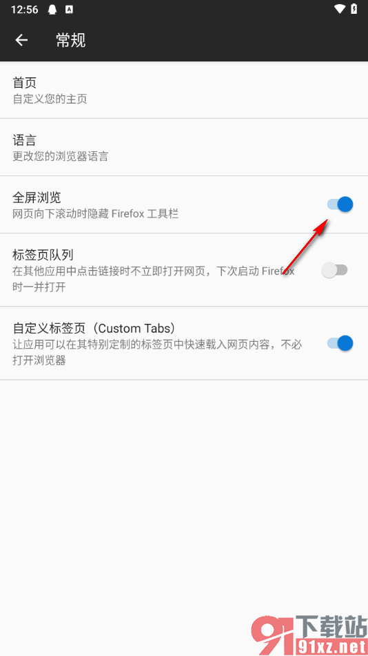 火狐浏览器手机版设置自动隐藏工具栏全屏访问的方法