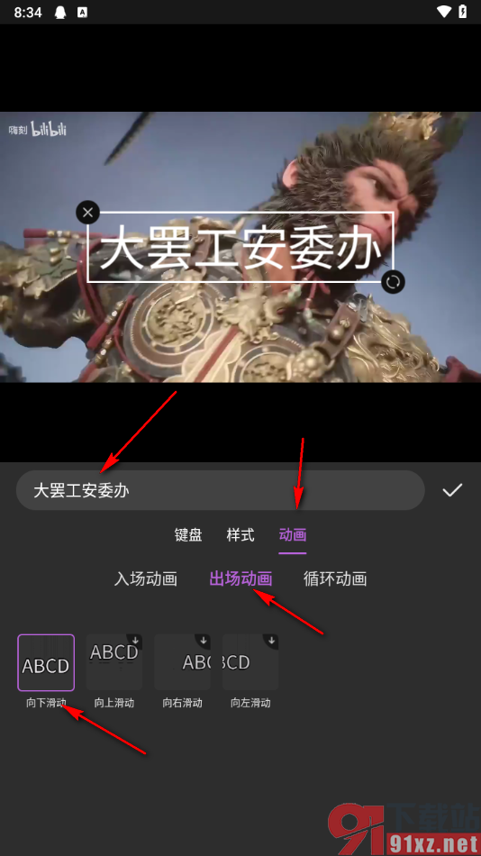 ae视频剪辑手机破解版设置字幕出场动画效果的方法