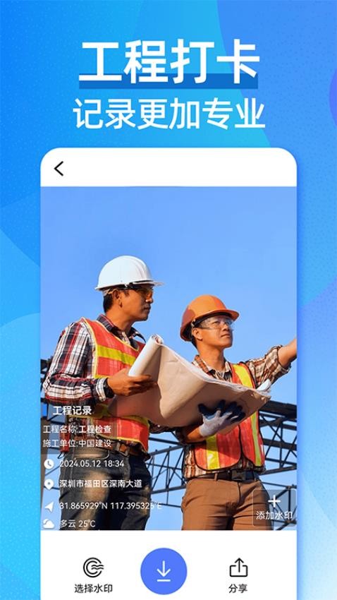 水印相机工程打卡免费版(1)