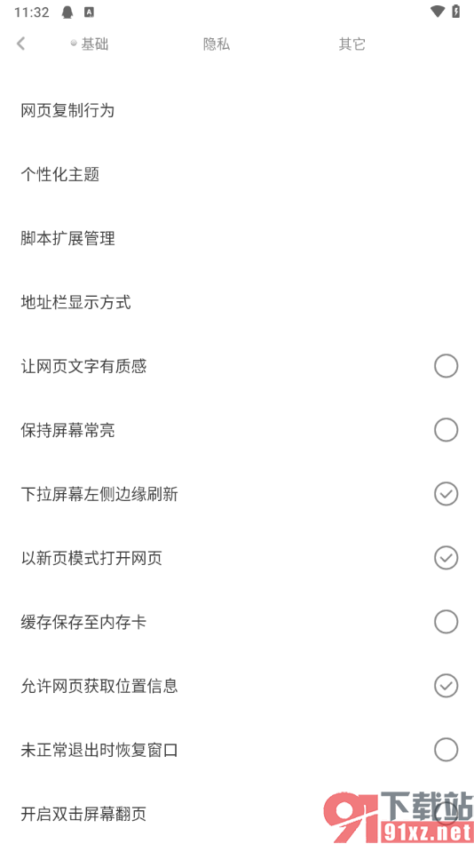 米侠浏览器手机版一键恢复默认设置的方法