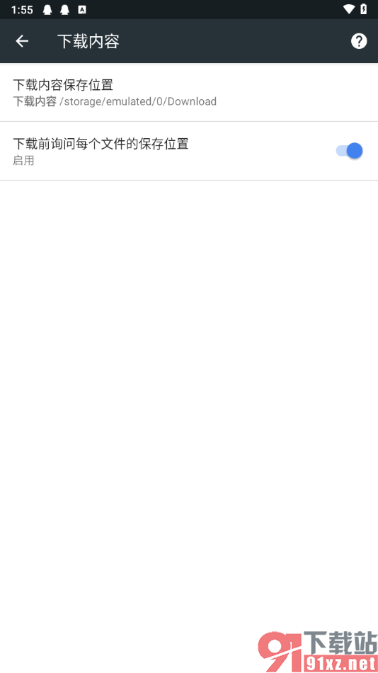 谷歌浏览器手机版设置下载前询问每个文件的保存位置的方法