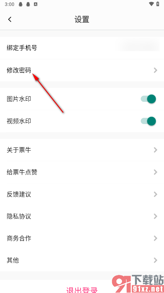 票牛app修改登录密码的方法