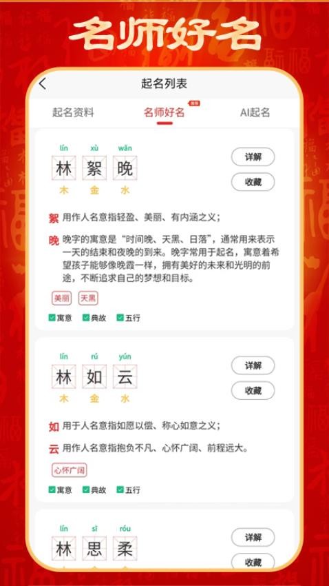 起名取名宝app(5)