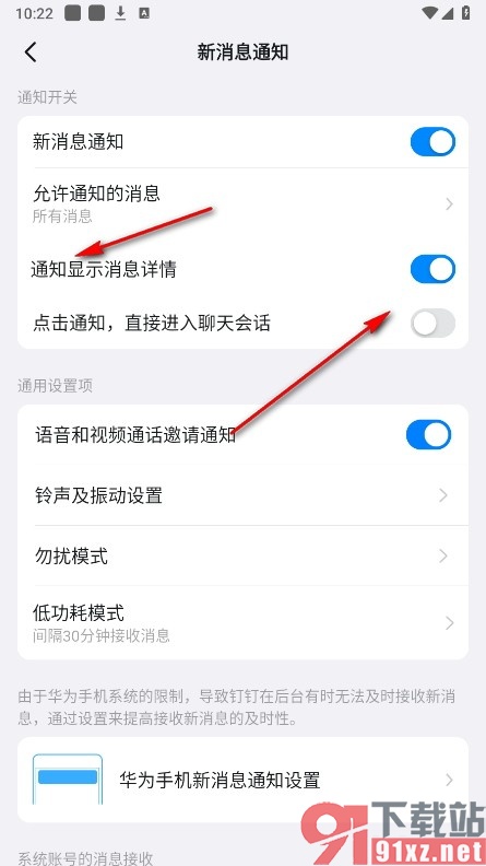 钉钉手机版设置通知显示消息详情的方法