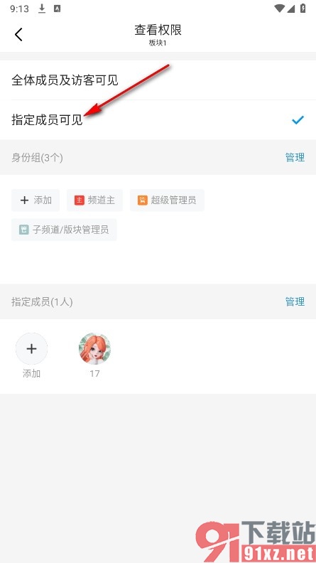 QQ手机版更改板块查看权限的方法