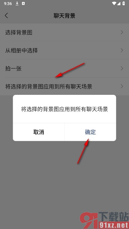 微信手机版将背景图应用到所有聊天的方法