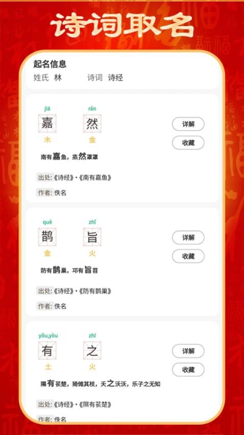 起名取名宝app(2)