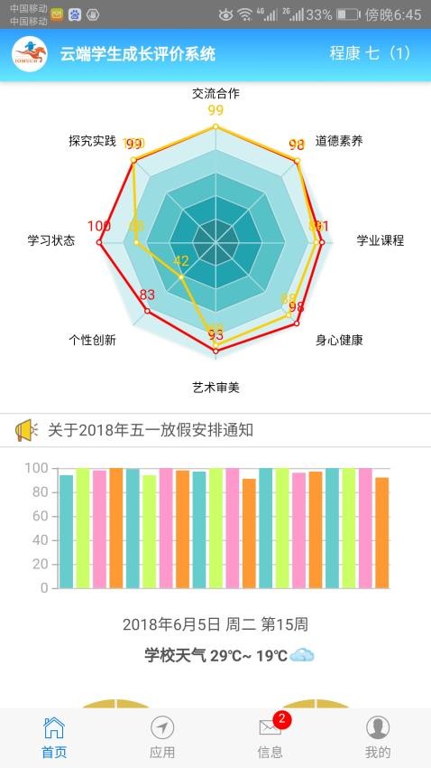 成长记录官网版(5)