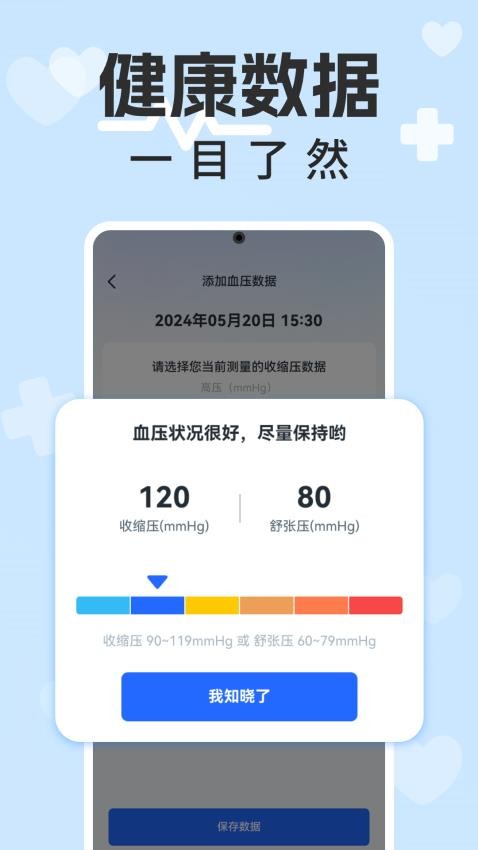 血压血糖计手机版(3)