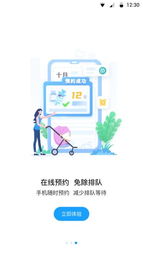 江苏预防接种app(3)