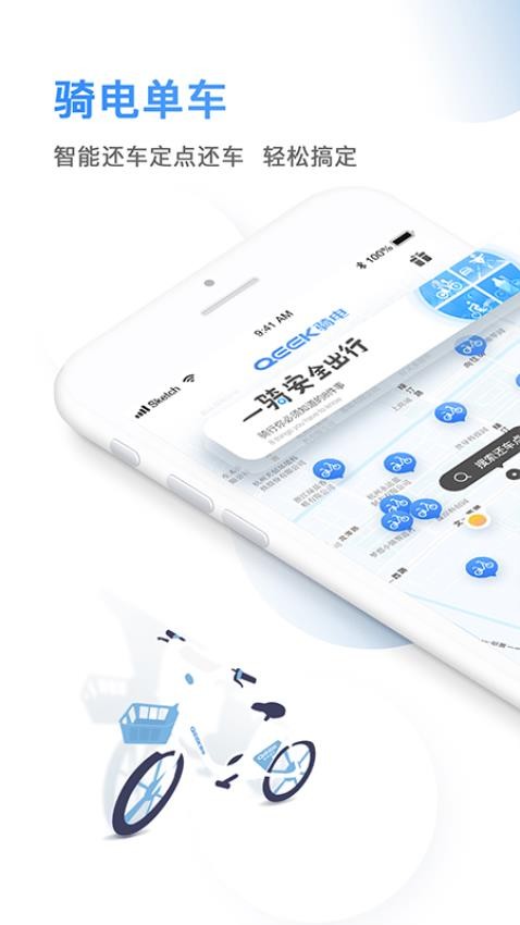 骑电单车app(1)