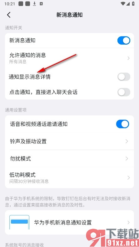 钉钉手机版设置通知显示消息详情的方法