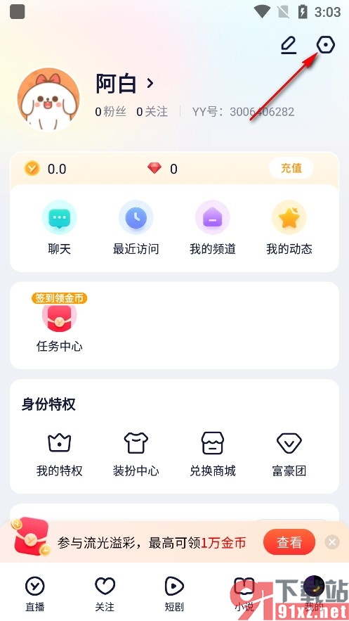 YY手机版设置应用内小窗播放的方法