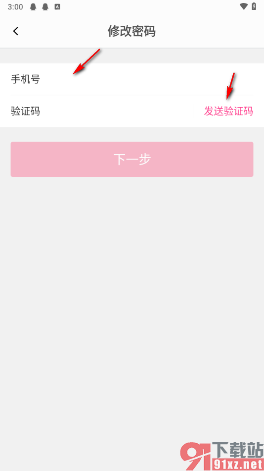 票牛app修改登录密码的方法