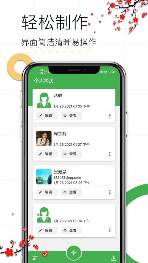 个人求职简历app(1)