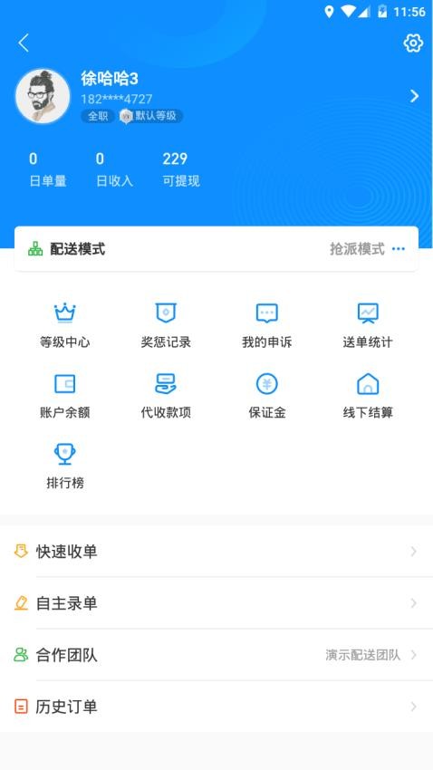 快跑者配送端app(2)