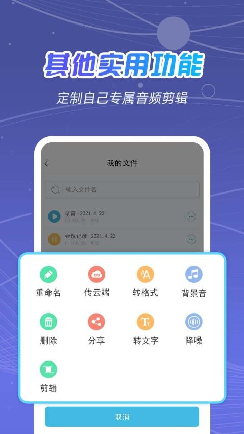 全能录音王软件(1)