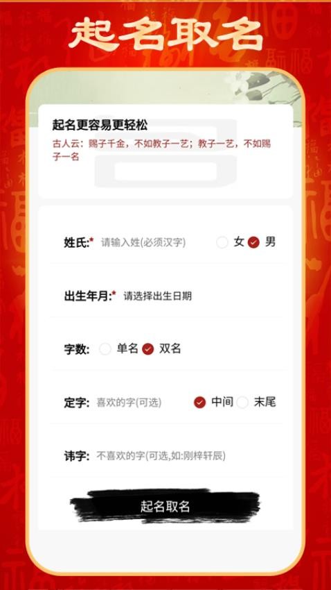 起名取名宝app(1)
