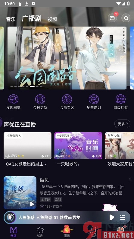漫播手机版将音频添加到听单的方法