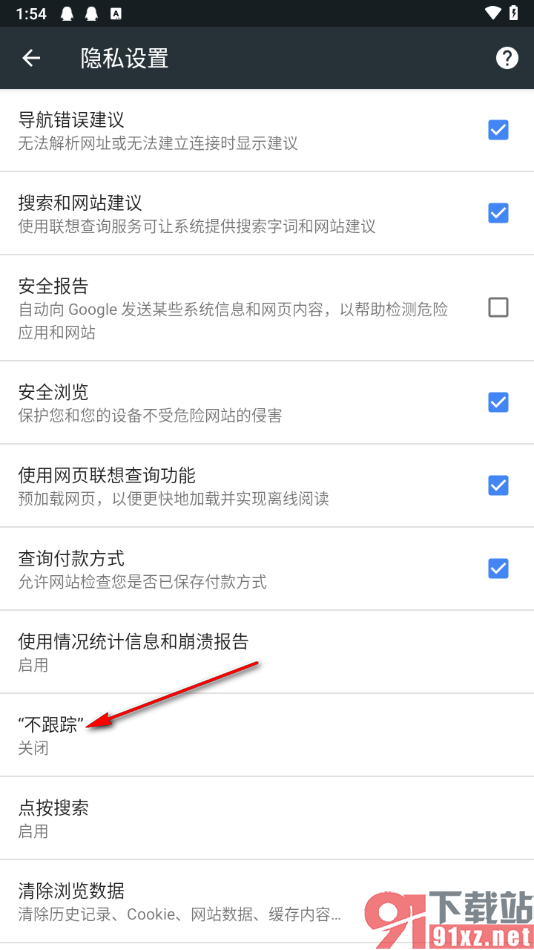 谷歌浏览器手机版启用不跟踪功能的方法