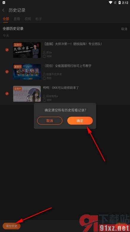 斗鱼直播手机版清空历史记录的方法