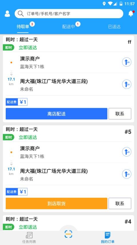 快跑者配送端app(3)