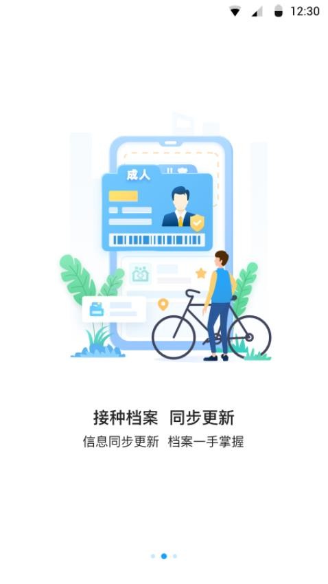 江苏预防接种app(5)