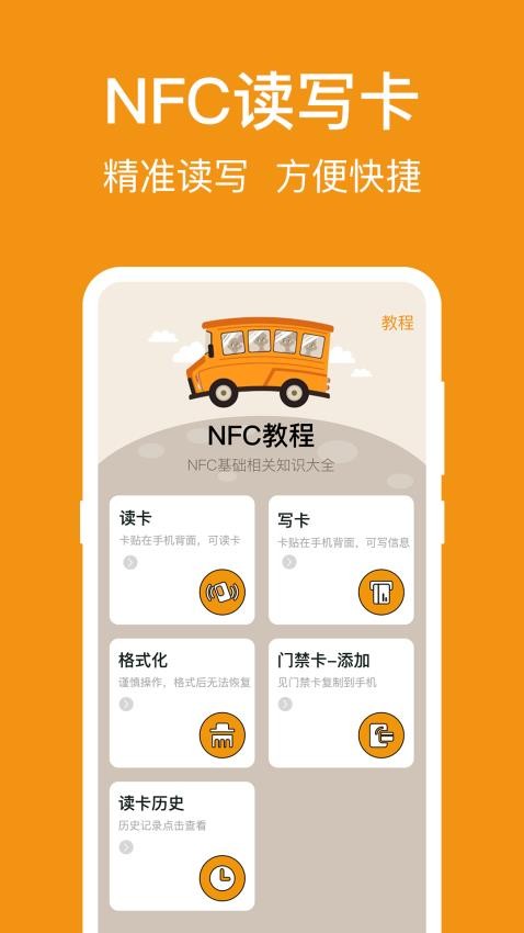 NFC标签读写助手手机版(4)