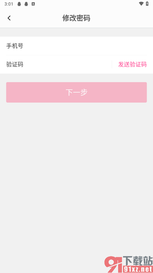 票牛app修改登录密码的方法