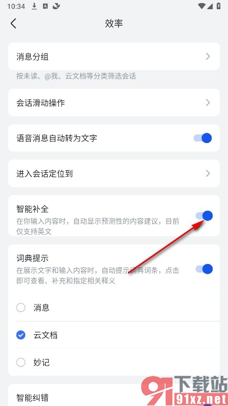 飞书手机版开启英文智能补全功能的方法