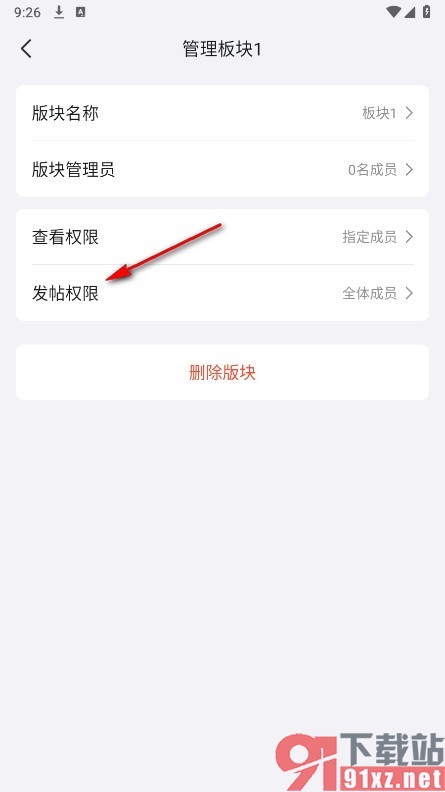 QQ手机版修改频道板块的发帖权限的方法